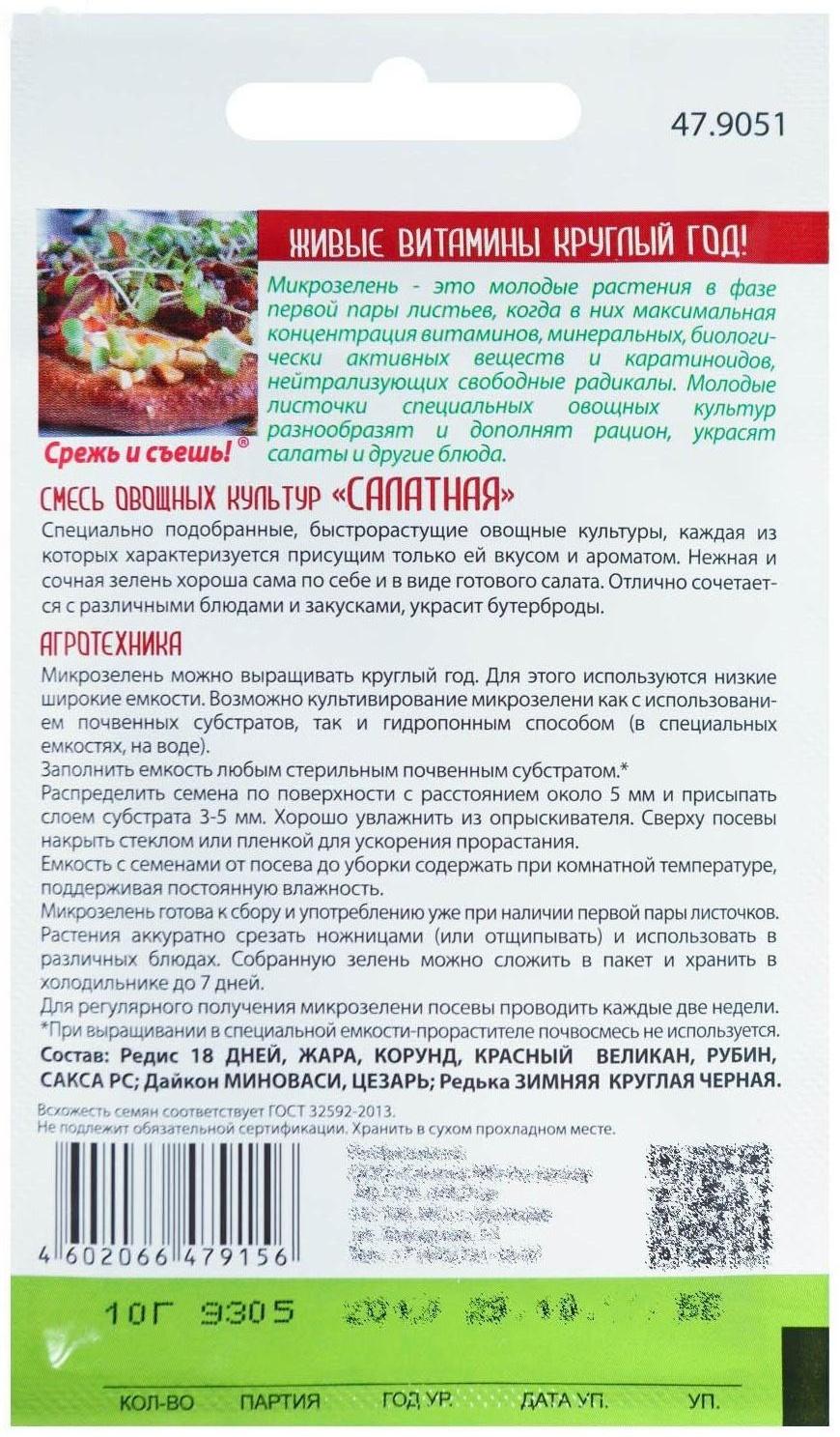 Семена Микрозелень 