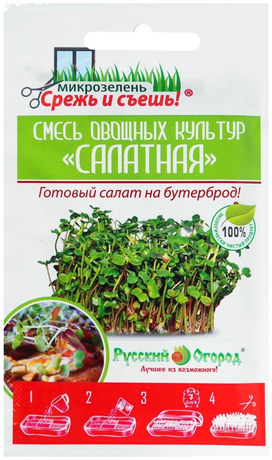 Семена Микрозелень 