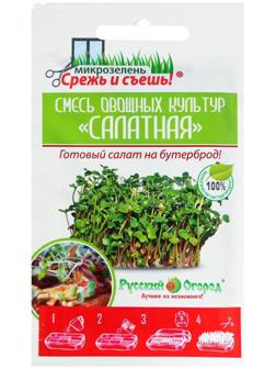 Семена Микрозелень 