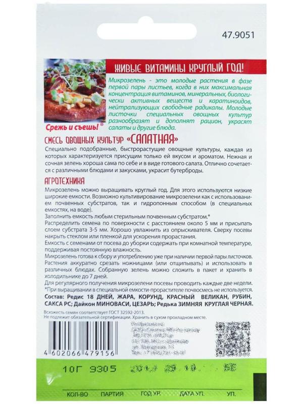 Семена Микрозелень 