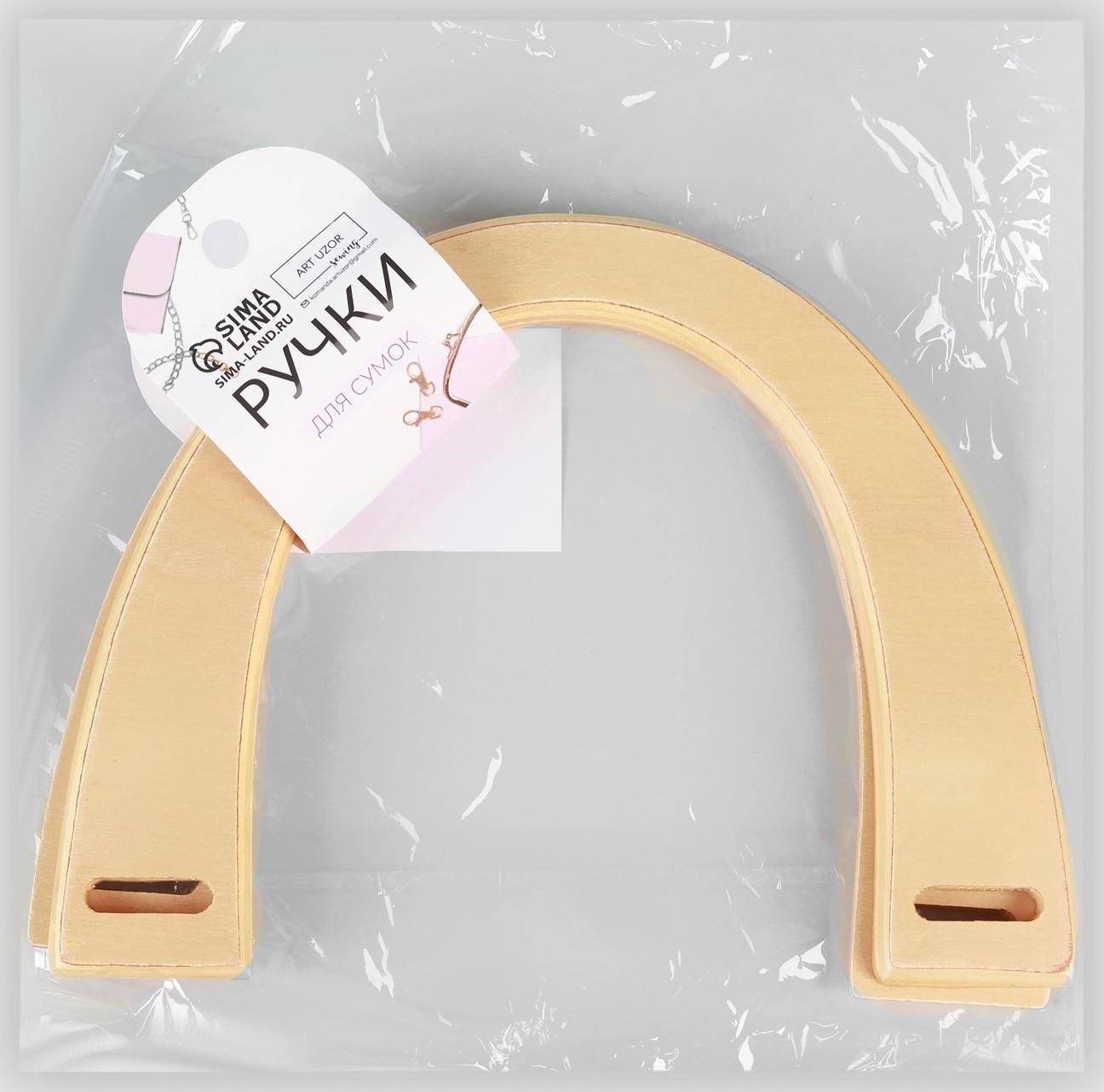 Ручки для сумки деревянные, 11 × 16,5 см, 2 шт, цвет бежевый
