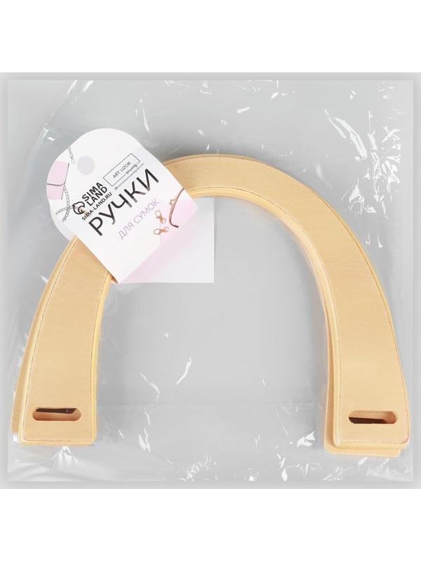 Ручки для сумки деревянные, 11 × 16,5 см, 2 шт, цвет бежевый