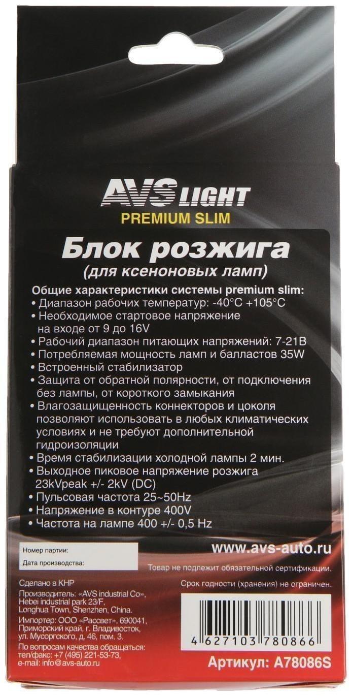 Блок розжига AVS slim DC, 12/35W, LL-09A, разъём KET