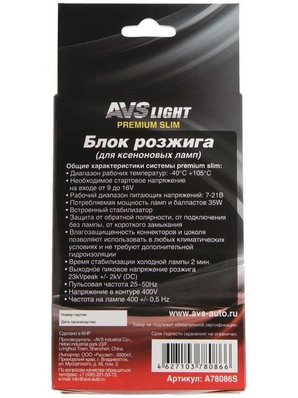 Блок розжига AVS slim DC, 12/35W, LL-09A, разъём KET