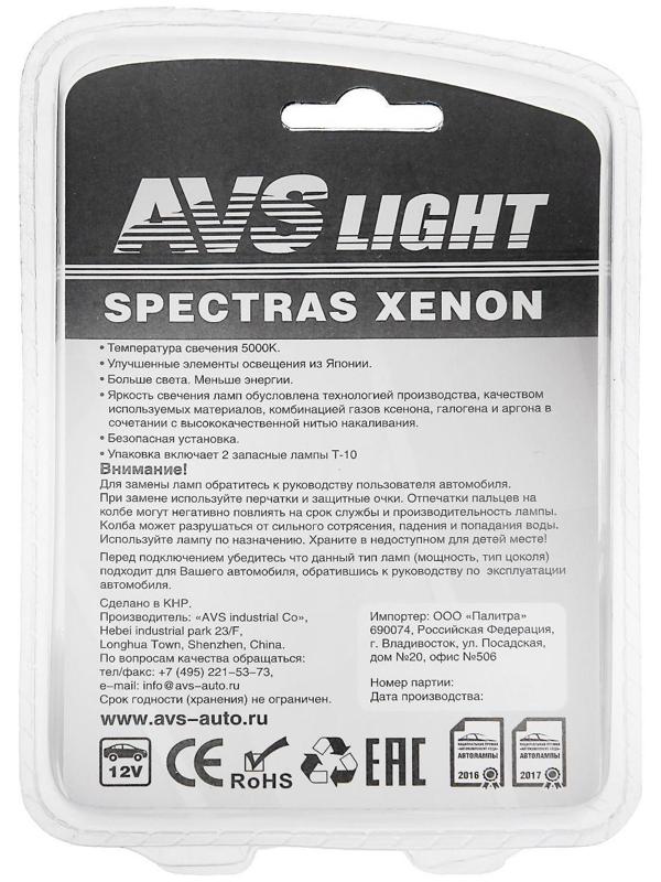 Лампа автомобильная AVS SPECTRAS Xenon 5000K, H1, 12 В, 75 Вт, + T10, набор 2 шт