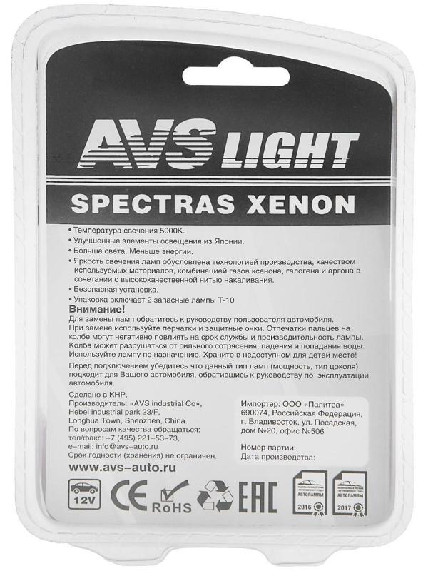 Лампа автомобильная AVS SPECTRAS Xenon 5000K, H7, 12 В, 75 Вт, + T10, набор 2 шт