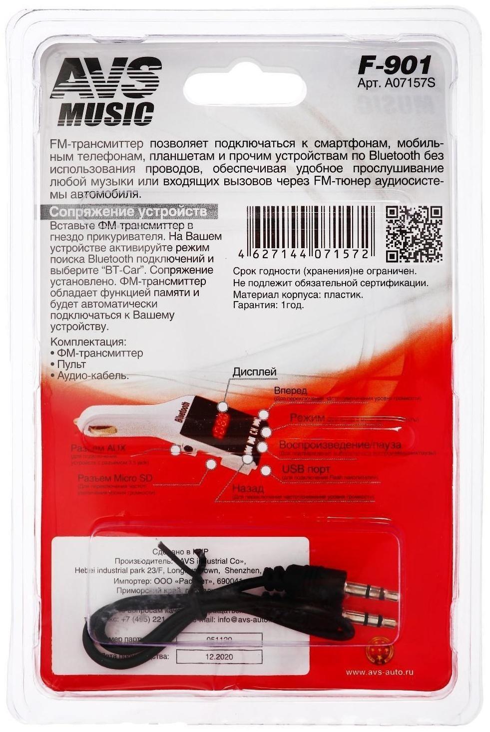 FM - трансмиттер с дисплеем и пультом, Bluetooth, AVS F-901