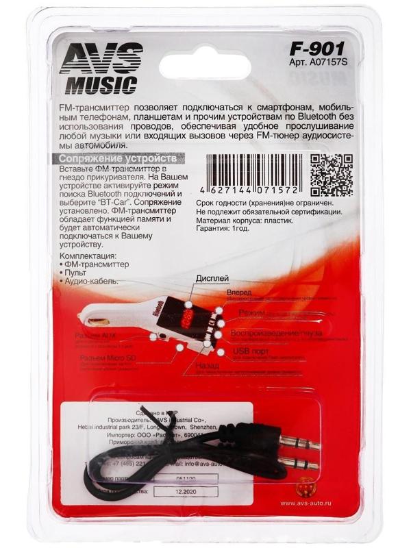 FM - трансмиттер с дисплеем и пультом, Bluetooth, AVS F-901