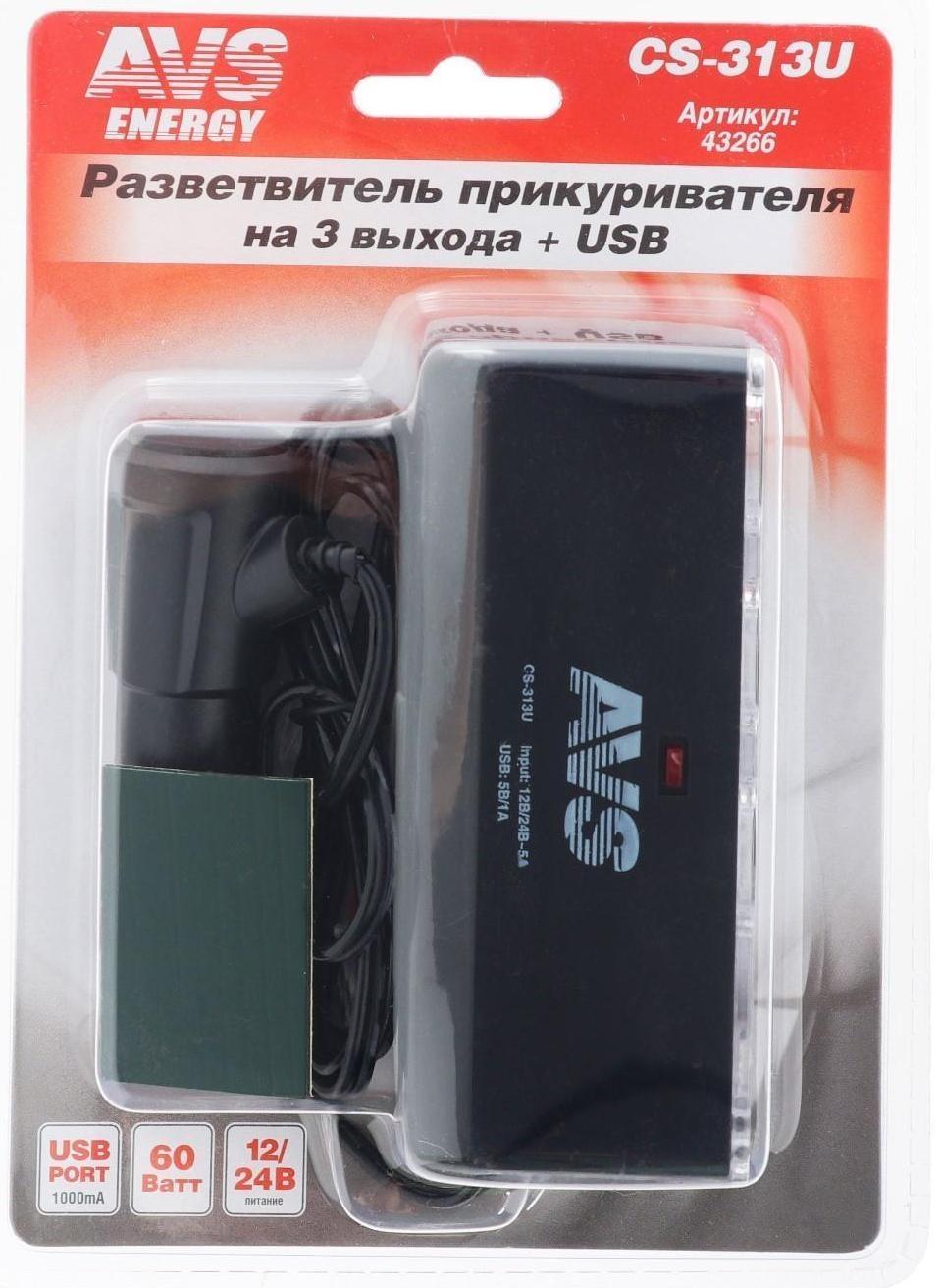 Разветвитель прикуривателя AVS CS313U, 12/24 В, 3 выхода + USB
