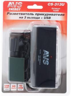 Разветвитель прикуривателя AVS CS313U, 12/24 В, 3 выхода + USB