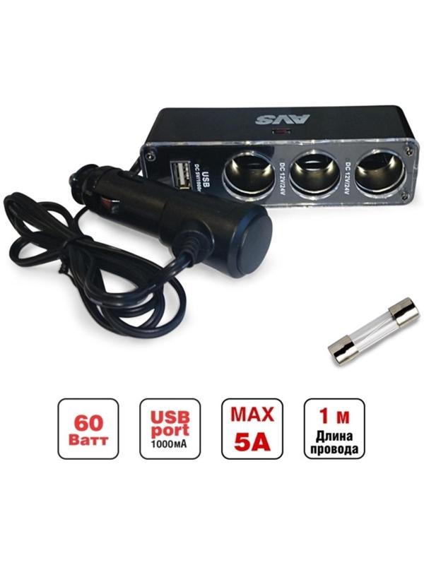 Разветвитель прикуривателя AVS CS313U, 12/24 В, 3 выхода + USB