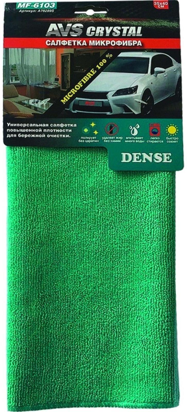 Салфетка микрофибра повышенной плотности AVS MF-6103, 35 х 40 см, цвет МИКС