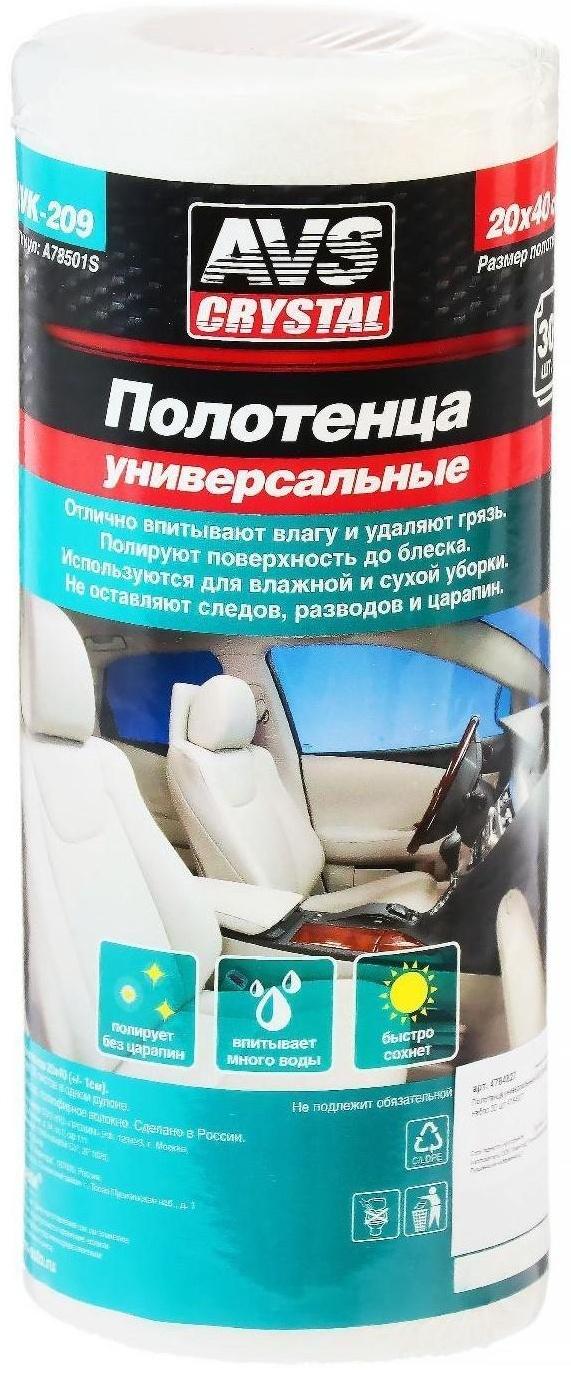 Полотенца универсальные AVS AVK-209, 20 х 40 см, набор 30 шт