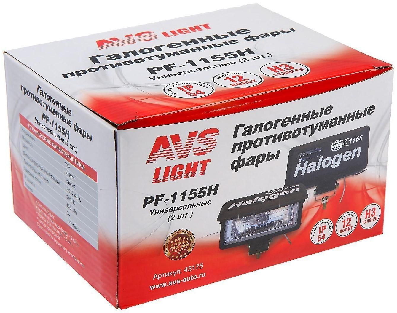 Фара противотуманная AVS PF-1155H, H3, рифленое с откидной крышкой, набор 2 шт 167х80 мм