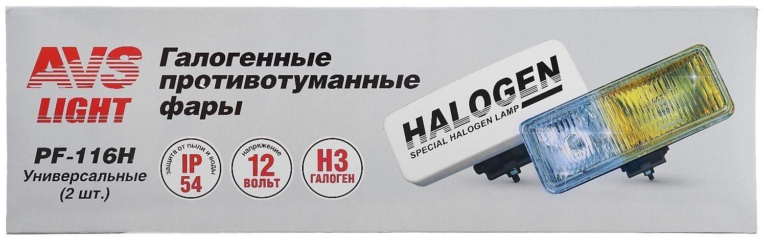 Фара противотуманная AVS PF-116H, H3, двухрежимная, бело-желтый, 12 В, 55 Вт, 2 шт 190х75 мм