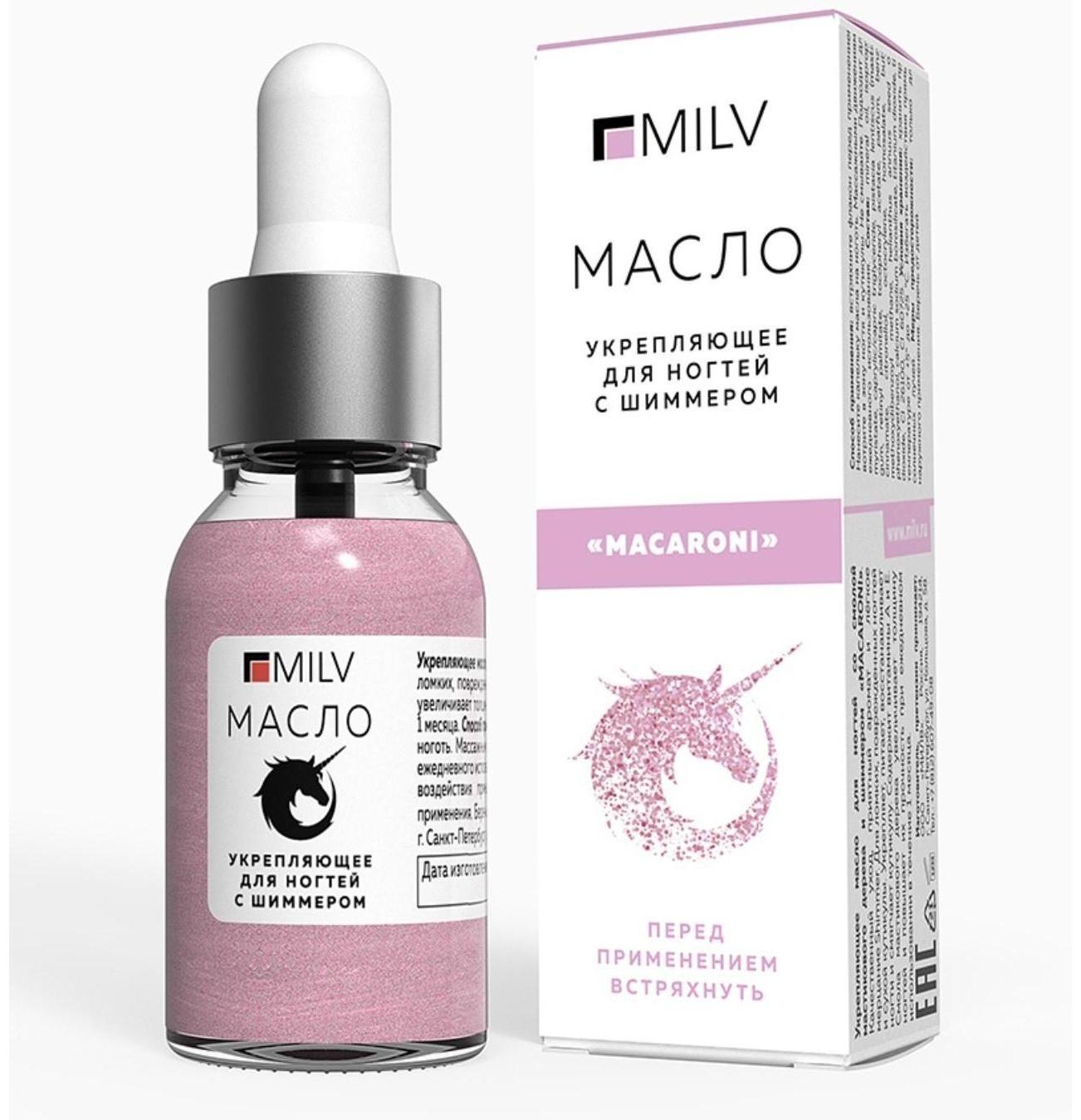 Укрепляющее масло для ногтей Milv Macaroni со смолой мастикового дерева и шиммером, 15 мл