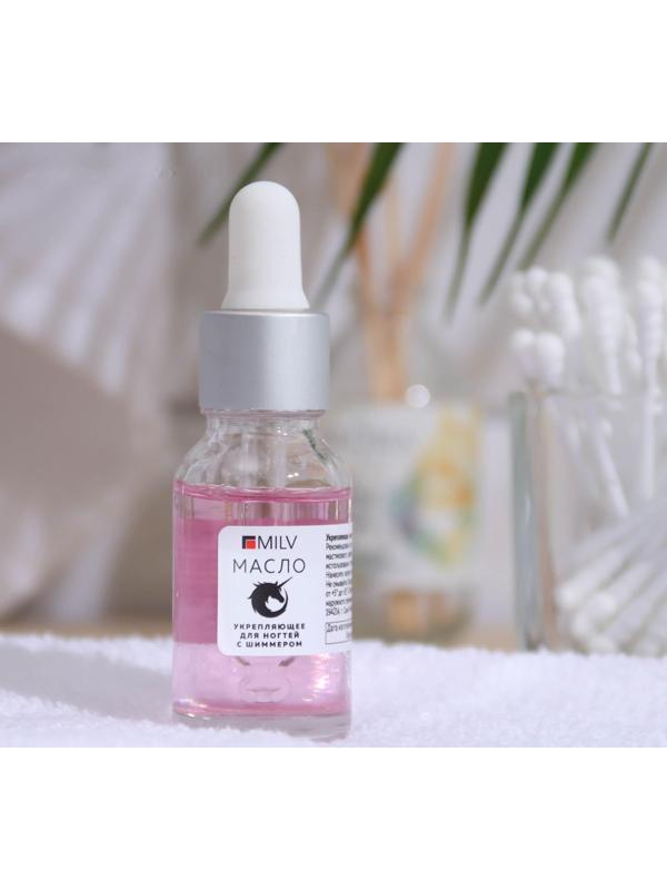 Укрепляющее масло для ногтей Milv Macaroni со смолой мастикового дерева и шиммером, 15 мл