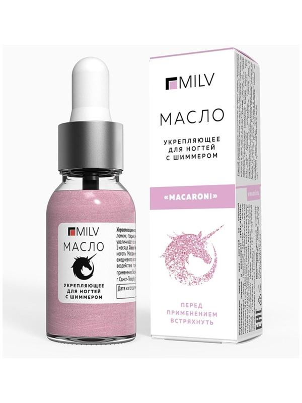 Укрепляющее масло для ногтей Milv Macaroni со смолой мастикового дерева и шиммером, 15 мл