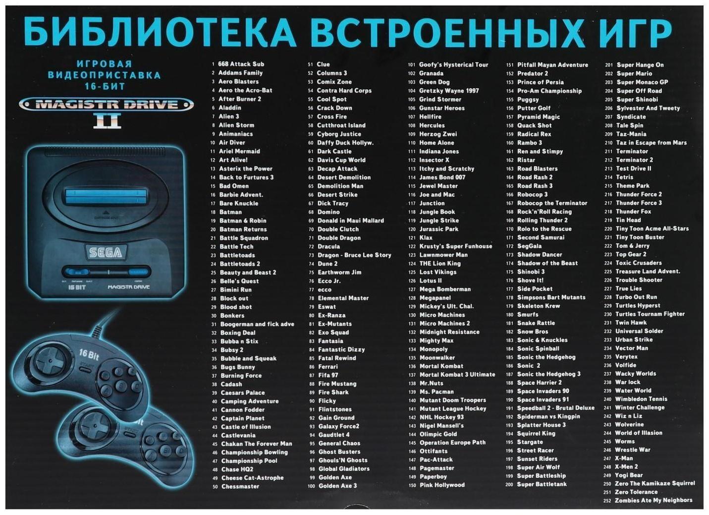 Игровая приставка Magistr Drive 2, 252 игры, 2 геймпада, AV-кабель