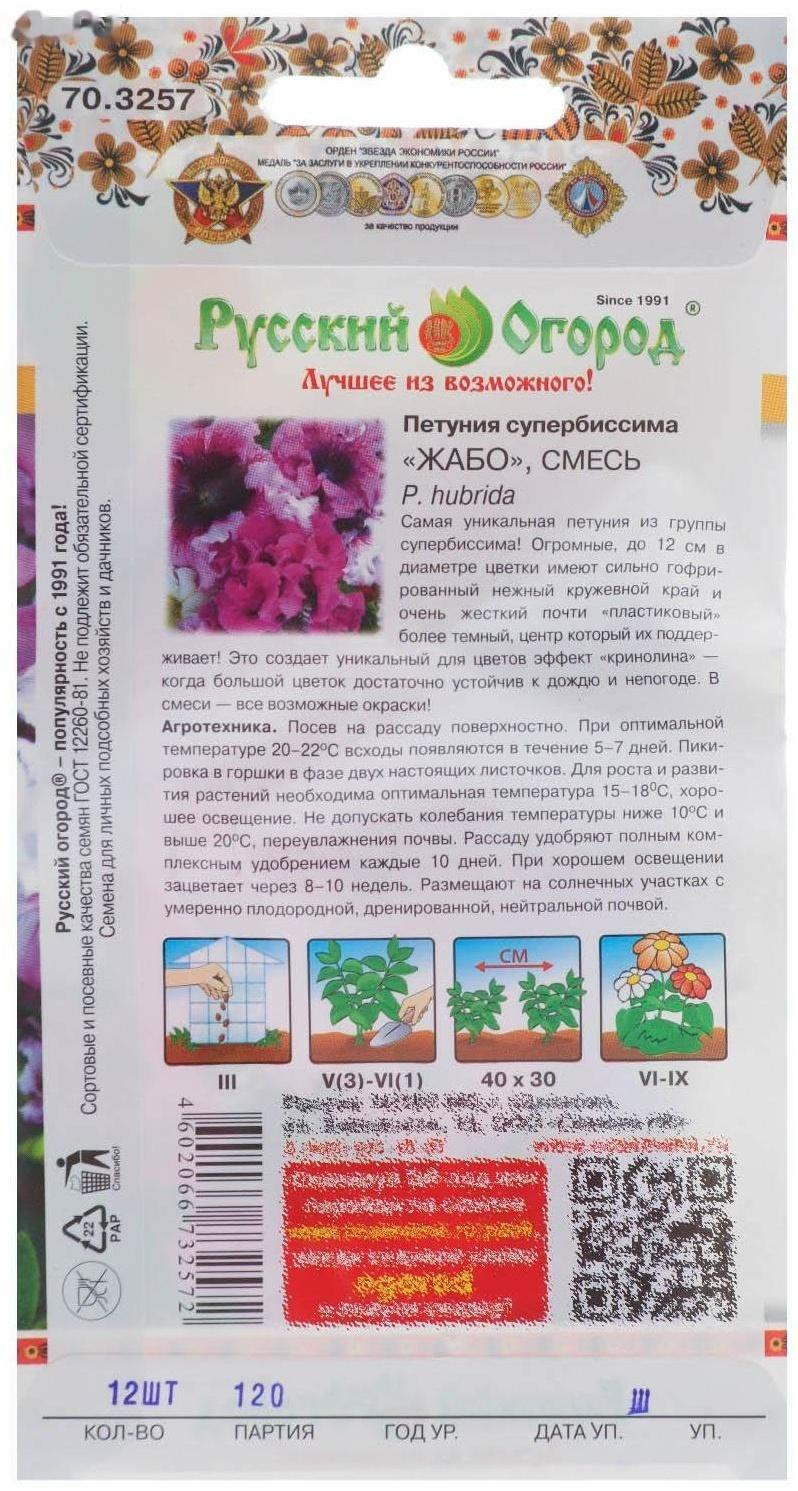 Семена цветов Петуния супербиссима 