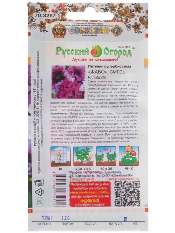 Семена цветов Петуния супербиссима 