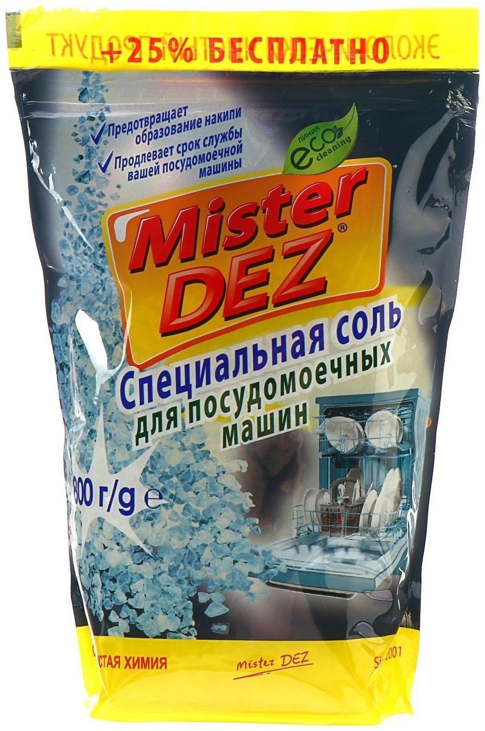 Специальная соль для посудомоечных машин 