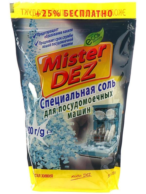 Специальная соль для посудомоечных машин 