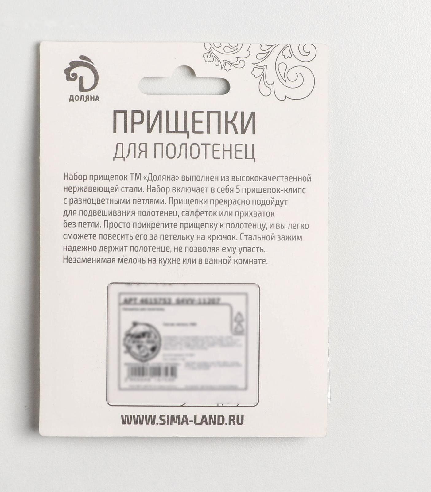 Прищепка универсальная с петелькой Доляна, 5 шт