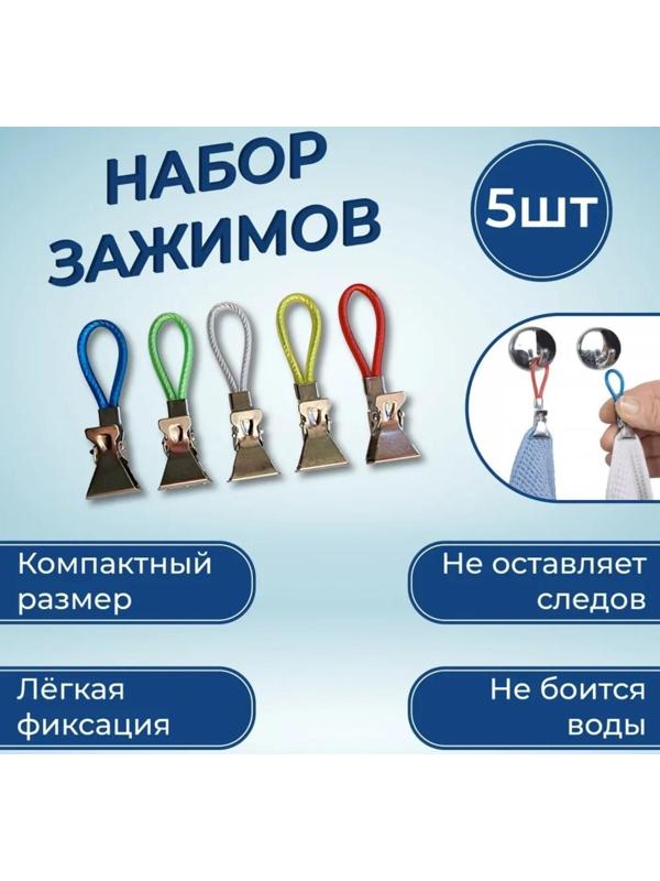 Прищепка универсальная с петелькой Доляна, 5 шт