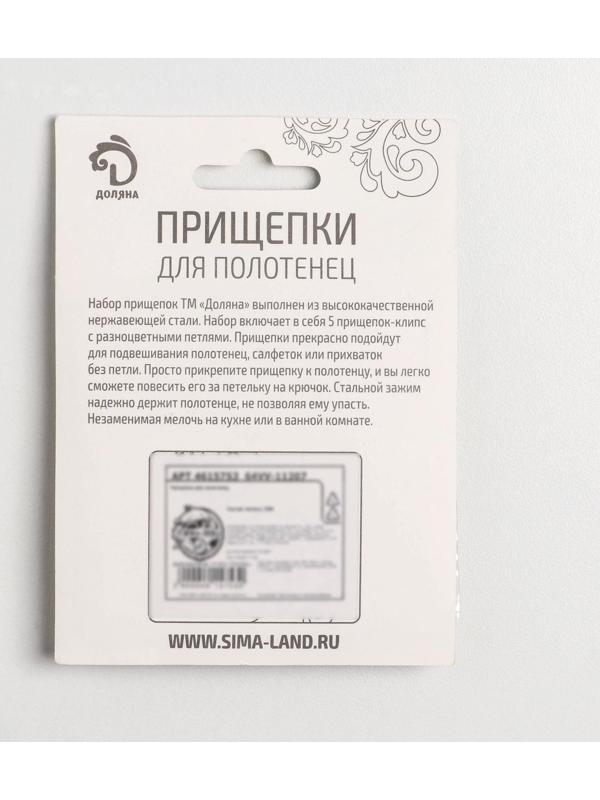 Прищепка универсальная с петелькой Доляна, 5 шт