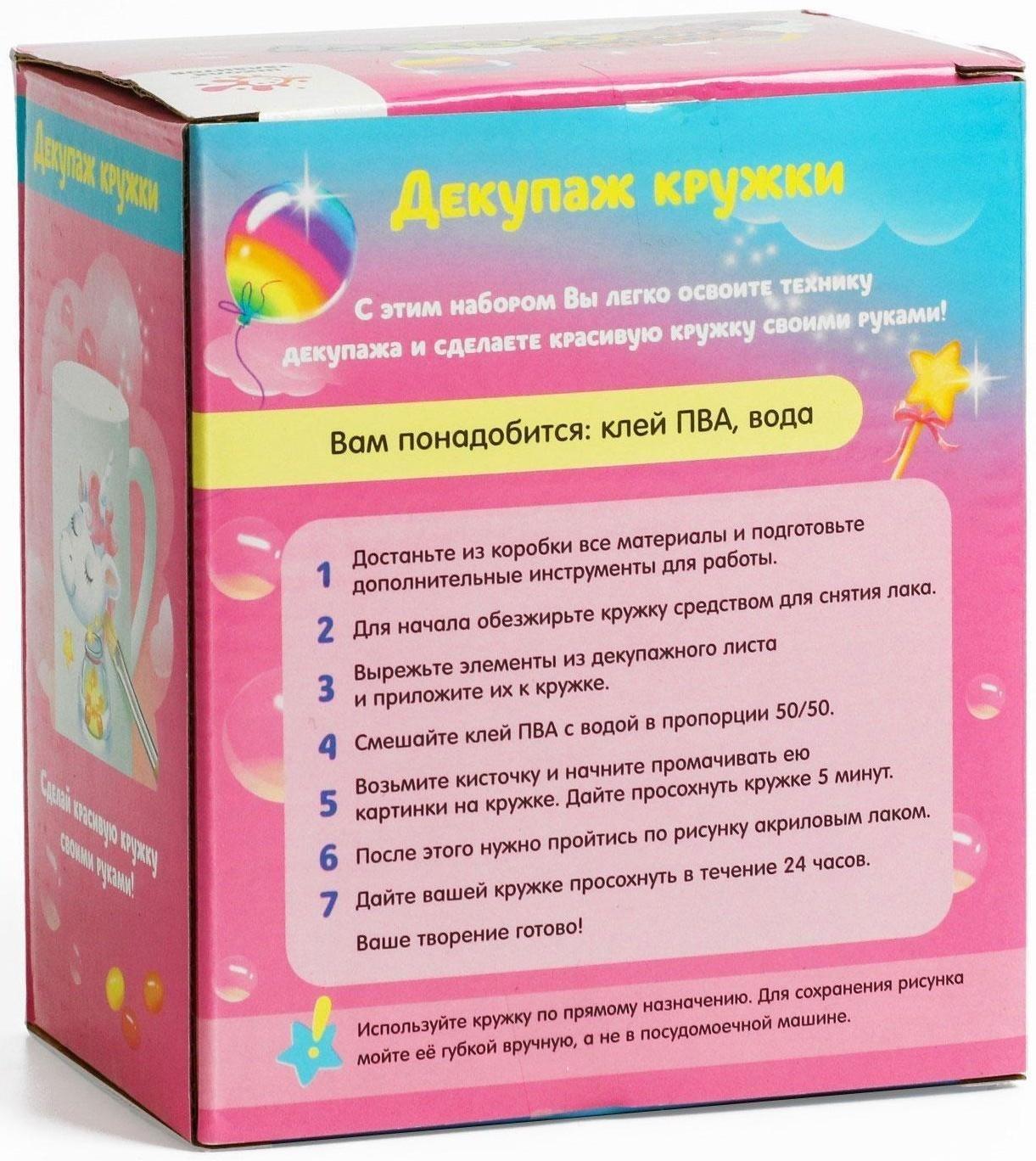 Набор для творчества «Декупаж кружки: единорожка»