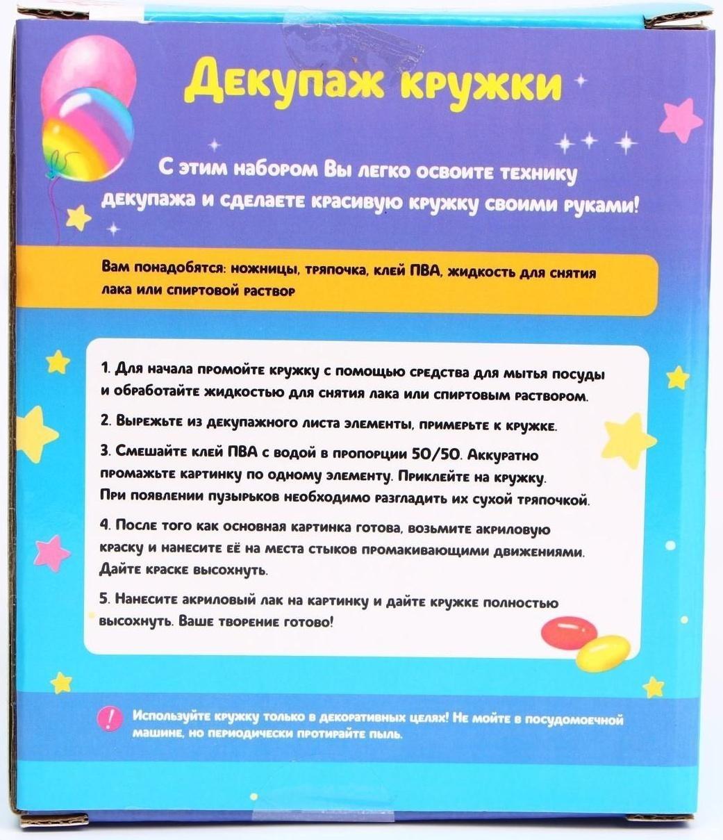 Набор для творчества «Декупаж кружки: енотик»