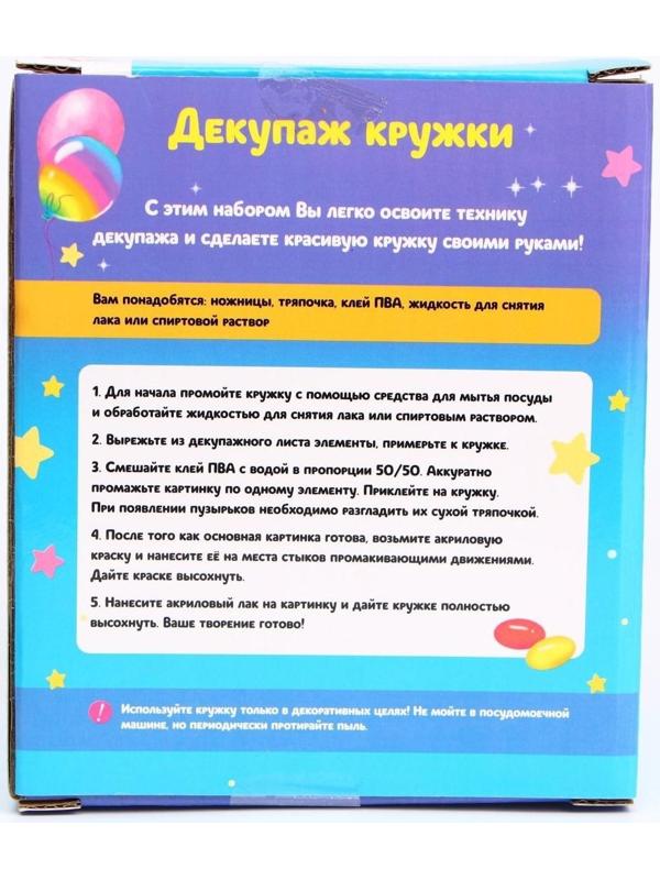 Набор для творчества «Декупаж кружки: енотик»