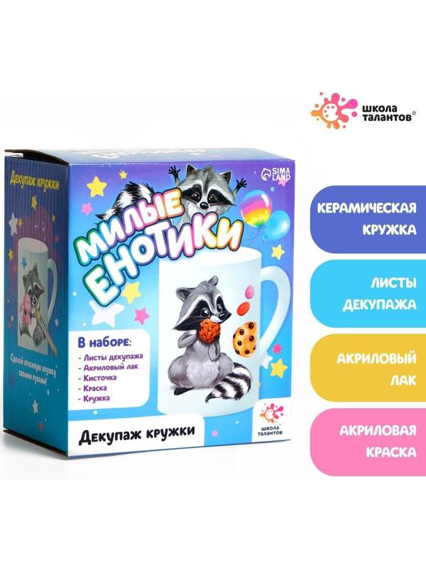 Набор для творчества «Декупаж кружки: енотик»