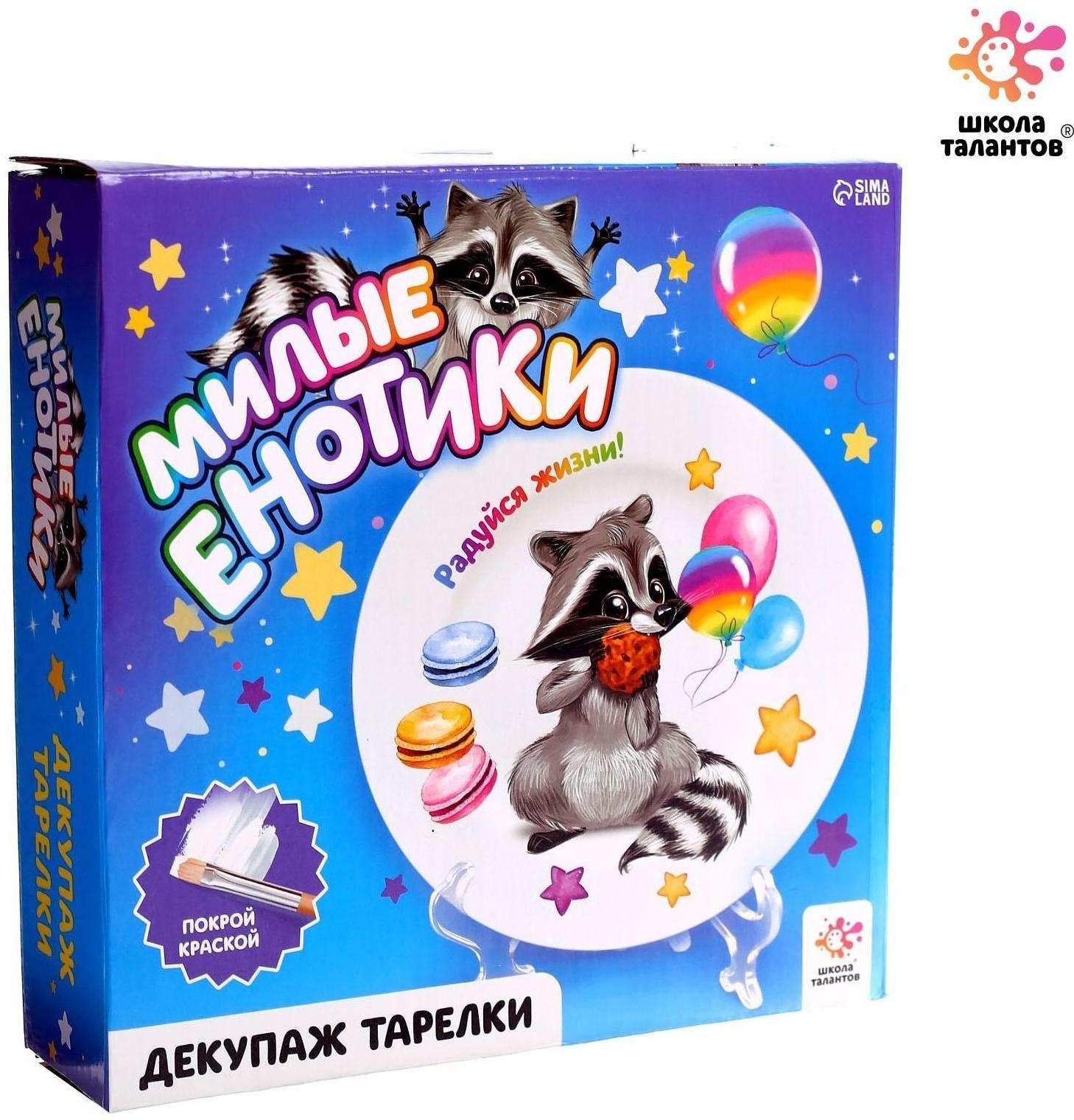 Набор для творчества «Декупаж тарелки: енотик»