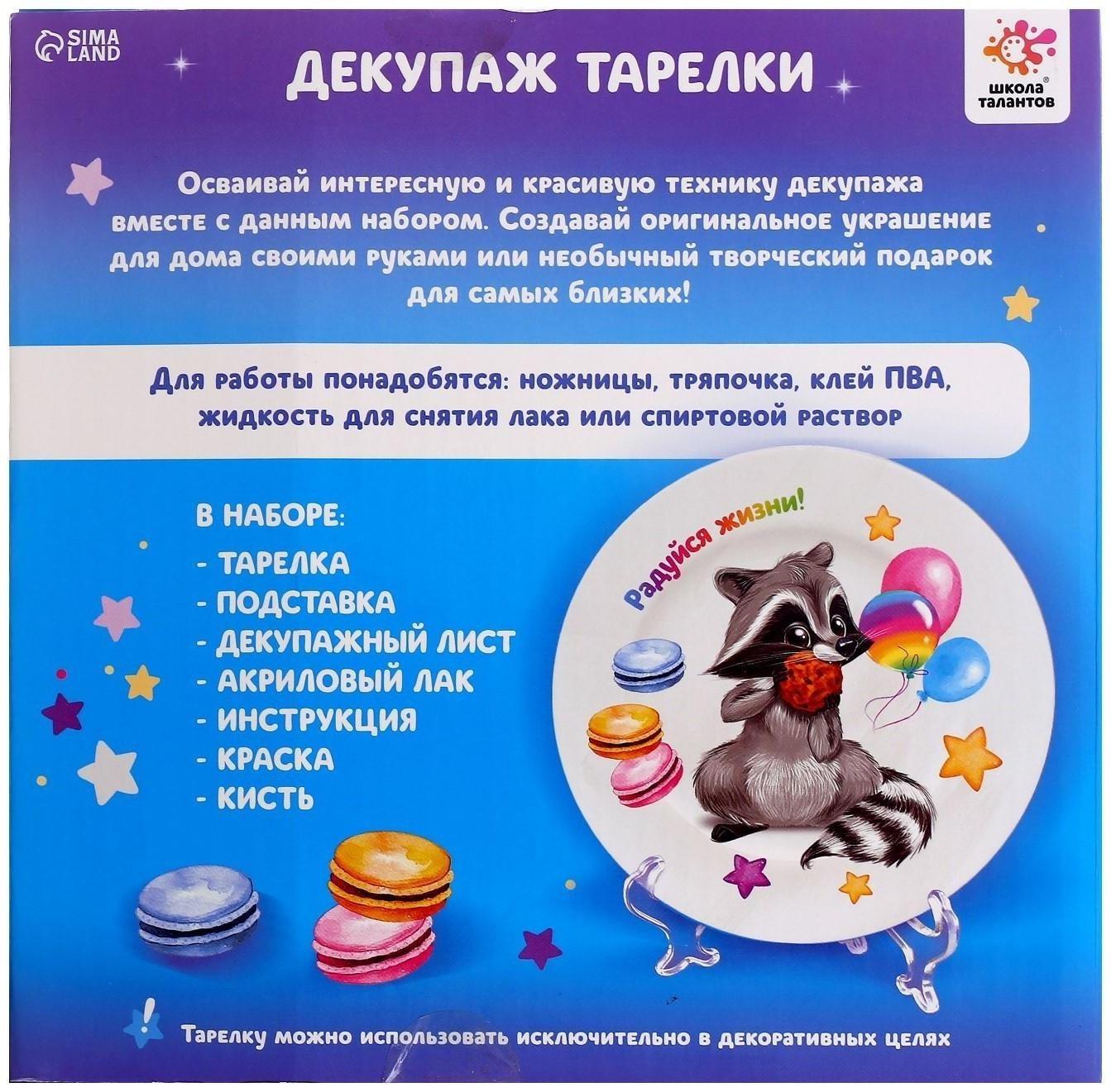 Набор для творчества «Декупаж тарелки: енотик»