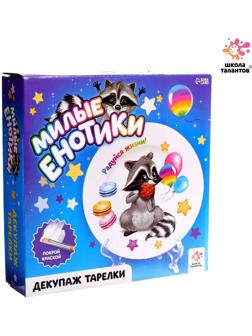 Набор для творчества «Декупаж тарелки: енотик»