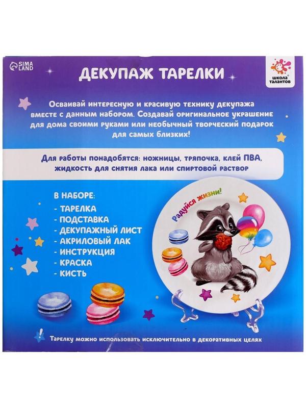 Набор для творчества «Декупаж тарелки: енотик»