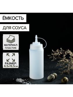 Ёмкость для соуса, 480 мл, 6,5×19,5 см, цвет белый