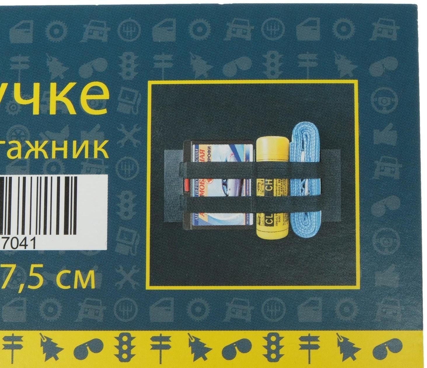 Карман на липучке в багажник 