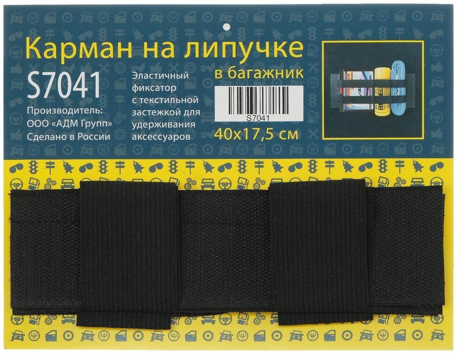 Карман на липучке в багажник 