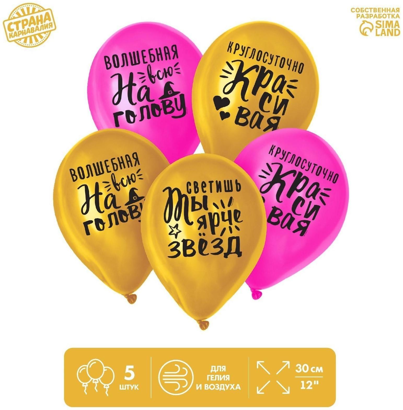 Шар латексный «Яркие комплименты для девушки», 1 ст., 5 шт., 12