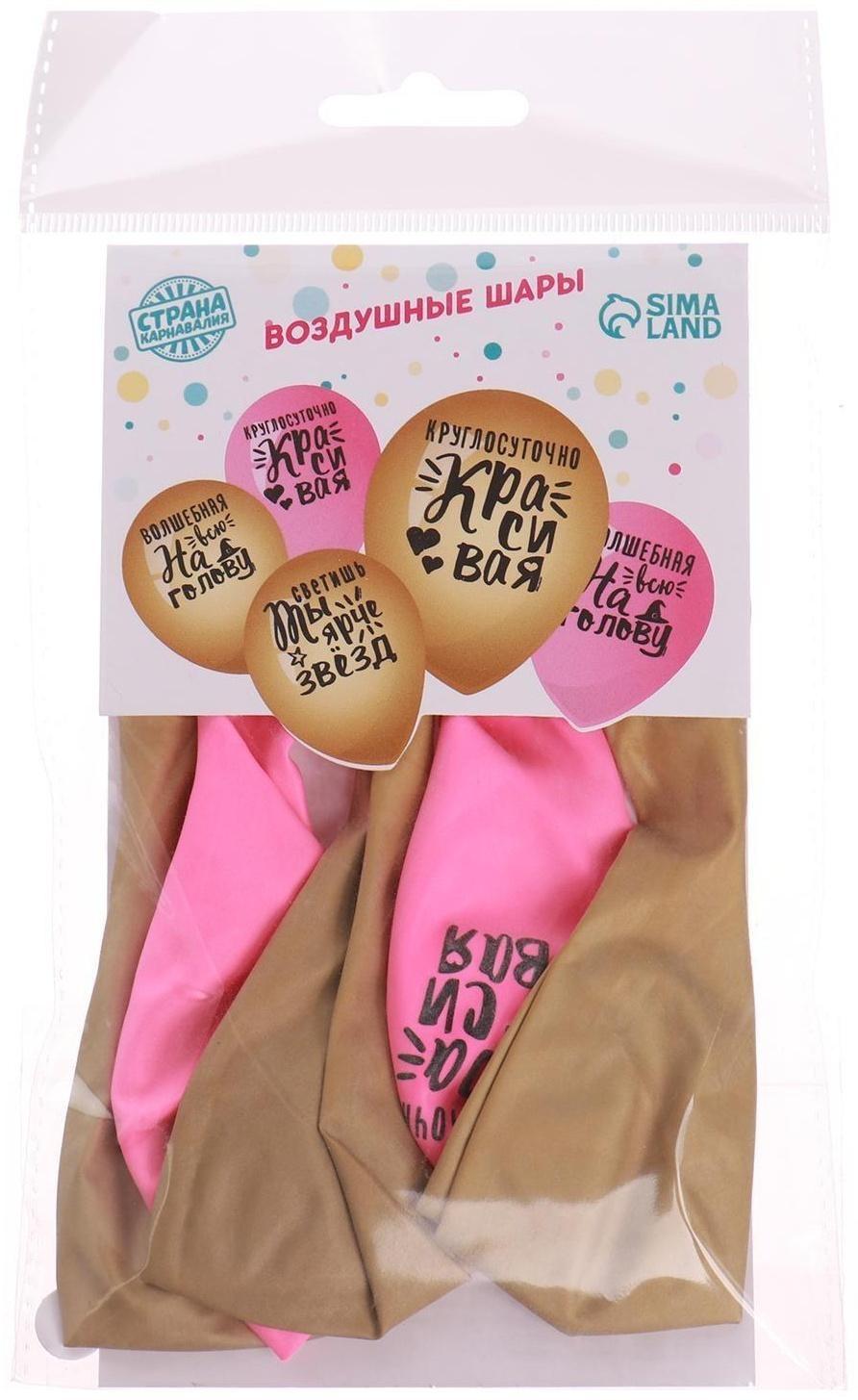 Шар латексный «Яркие комплименты для девушки», 1 ст., 5 шт., 12