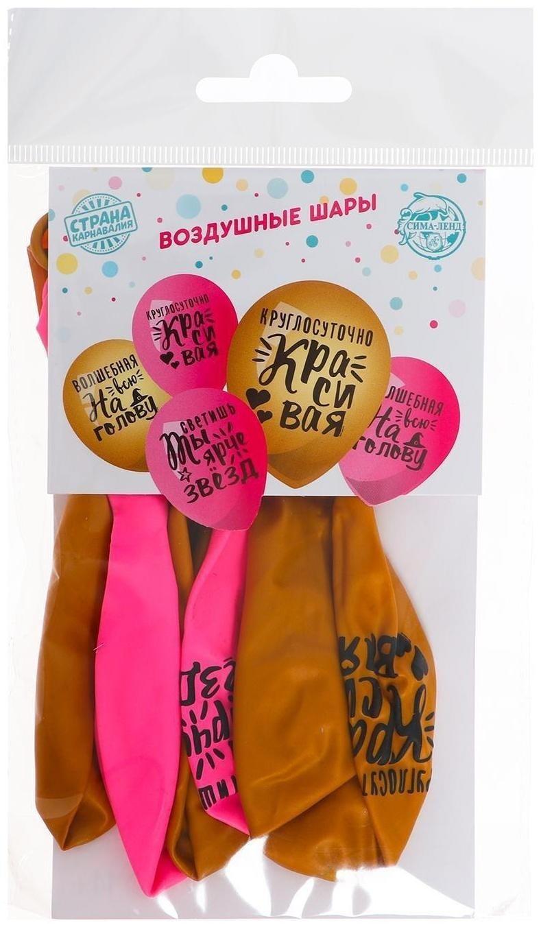 Шар латексный «Яркие комплименты для девушки», 1 ст., 5 шт., 12