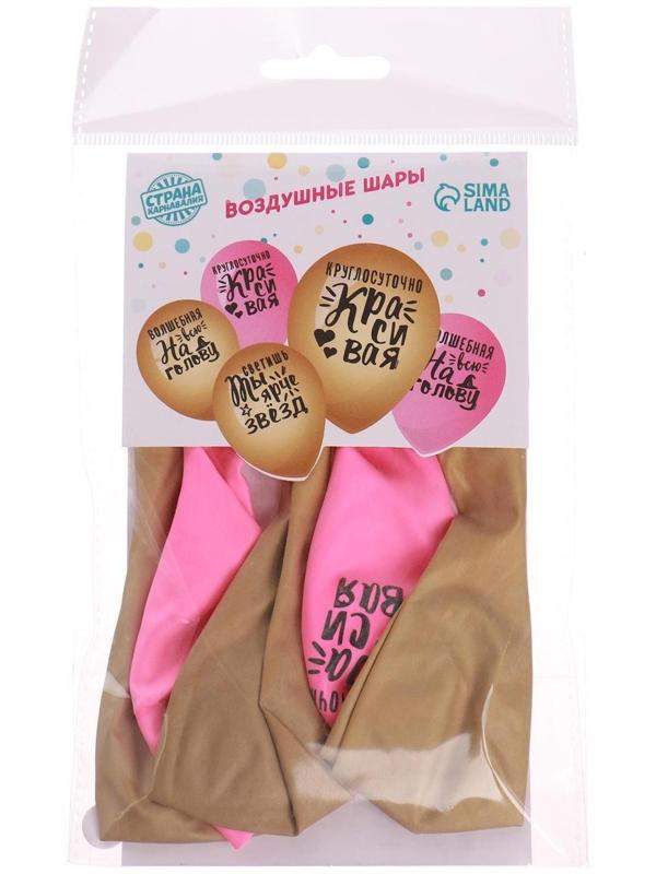 Шар латексный «Яркие комплименты для девушки», 1 ст., 5 шт., 12