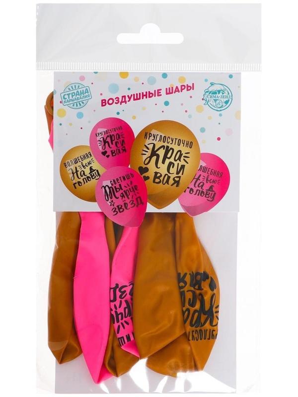 Шар латексный «Яркие комплименты для девушки», 1 ст., 5 шт., 12
