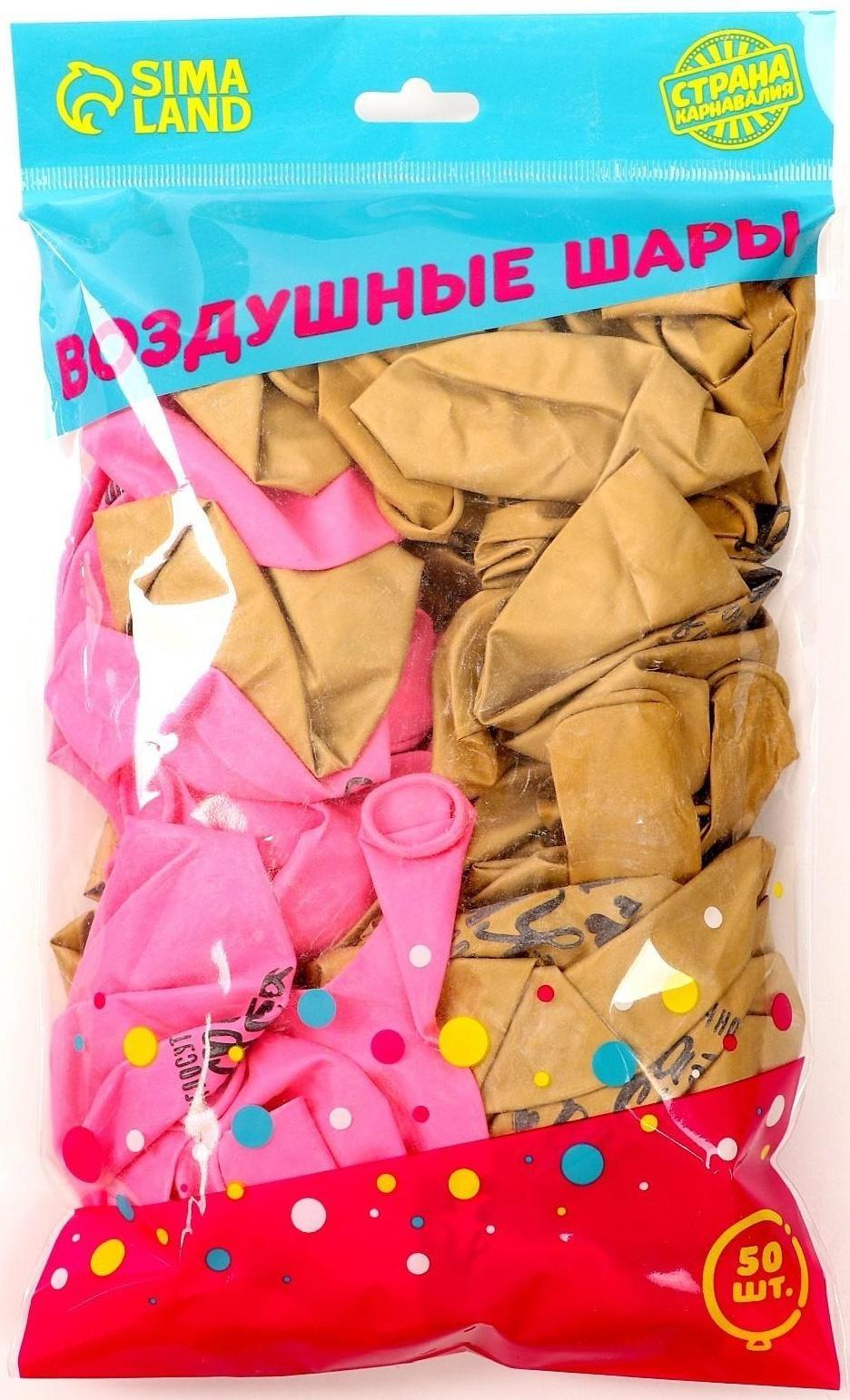 Шар латексный «Яркие комплименты для девушки», 1 ст., 50 шт., , 12