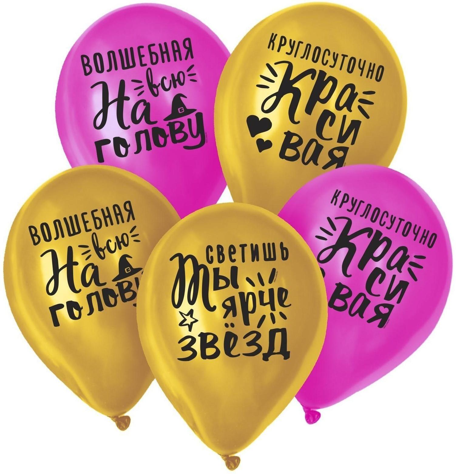 Шар латексный «Яркие комплименты для девушки», 1 ст., 50 шт., , 12