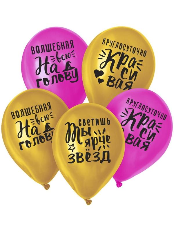 Шар латексный «Яркие комплименты для девушки», 1 ст., 50 шт., , 12