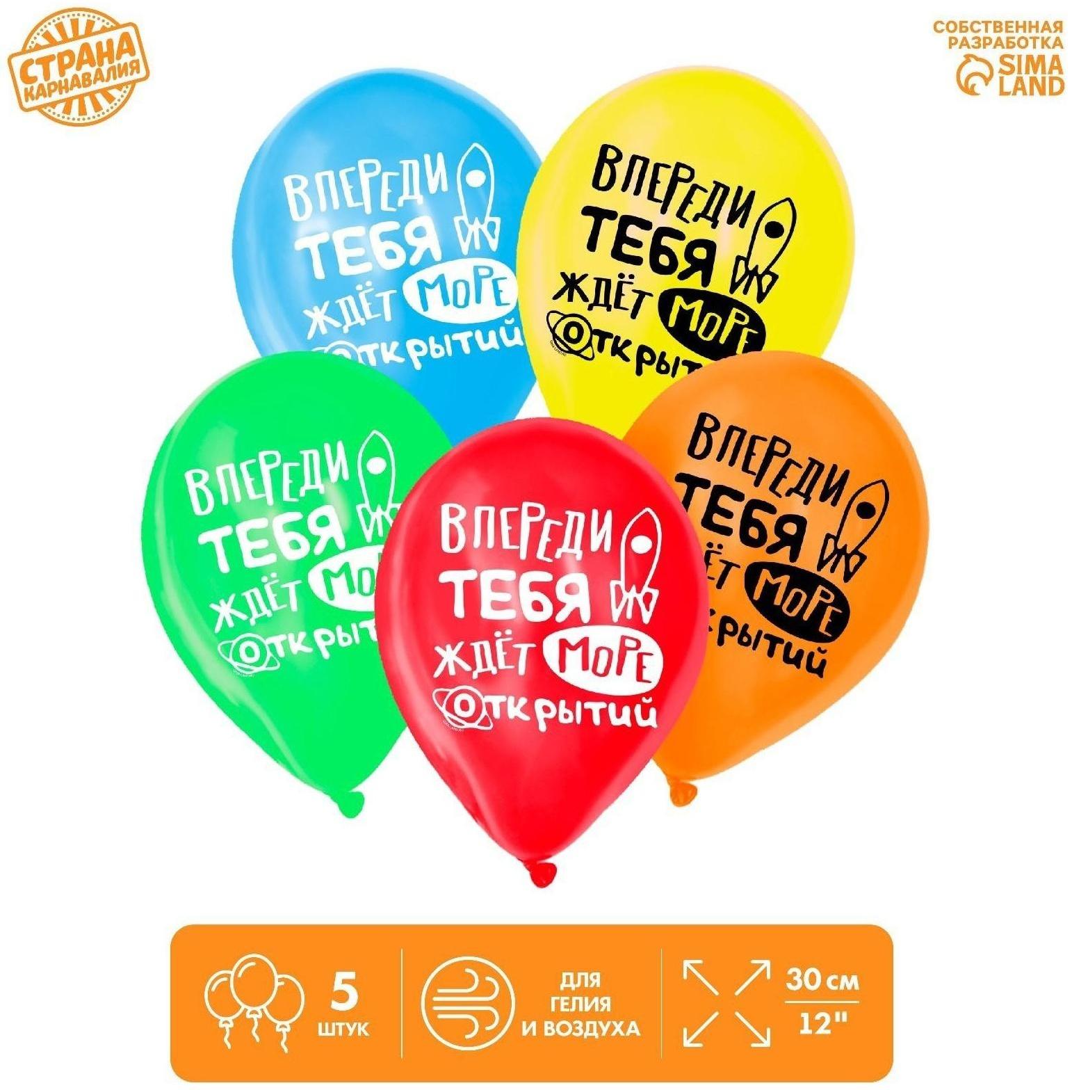 Шар латексный «Море открытий», 1 ст., 5 шт.